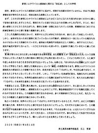 Governor General Chiko Iwagami April 2020 statement on the coronavirus pandemic - thumbnail image